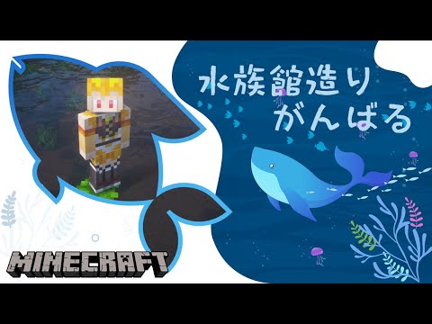 【Minecraft】水族館の入り口作り～！！【フレン・E・ルスタリオ/にじさんじ】