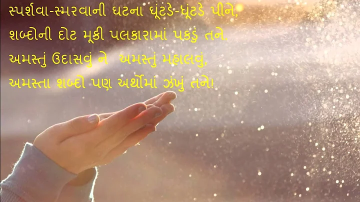 " ! " Gujarati kavita by Kavita Chokshi