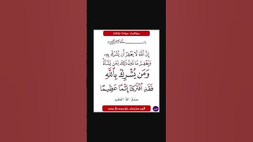 سورة النساء - سورة 04 - اية (48)