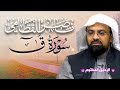 سورة ق ناصر القطامي من الآية ١ الي الآية ٣٥ سورة ق ناصر القطامي من الآية ١ الي الآية ٣٥