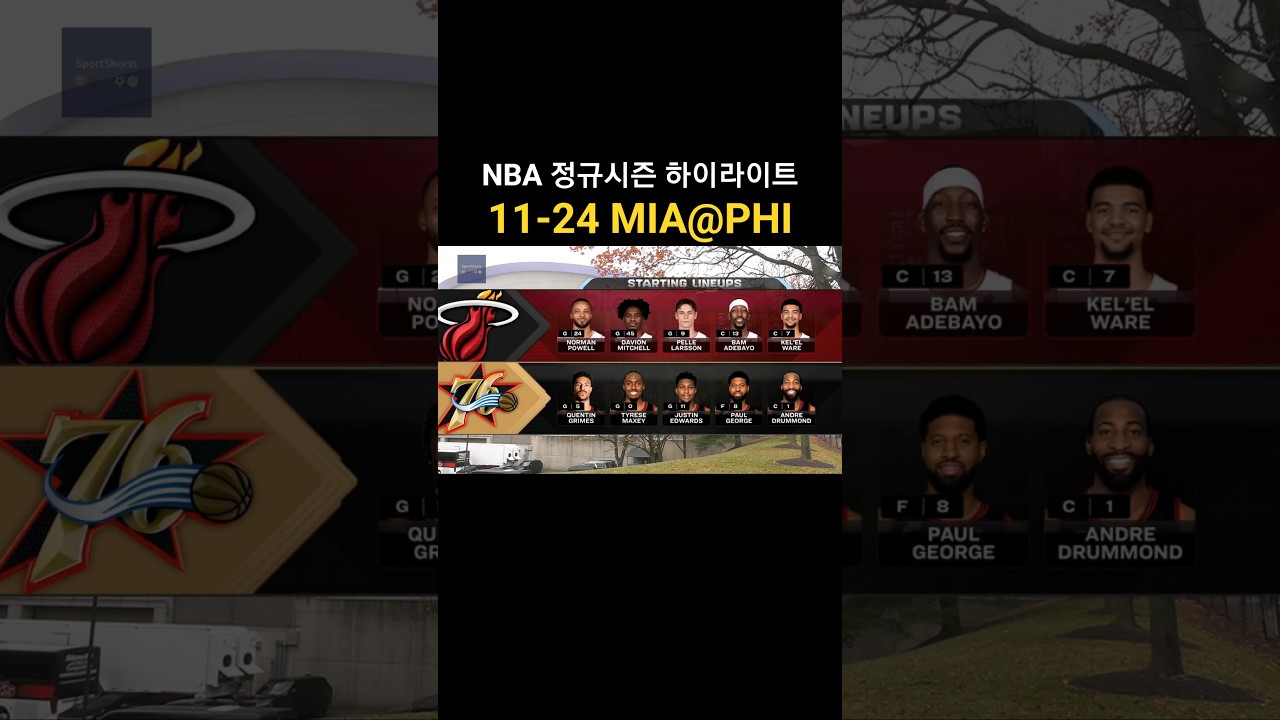 마이애미 히트 vs 필라델피아 76ers 전체 경기 하이라이트 - 2025년 11월 24 | NBA 시즌
