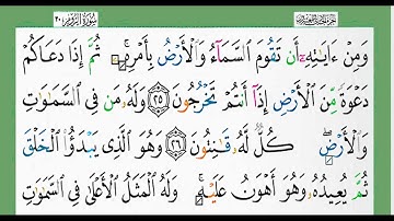 القرآن الكريم-الجزء ٢١/شيخ الزين محمد أحمد أستمع وأقرأ وحاول ان تحفظ