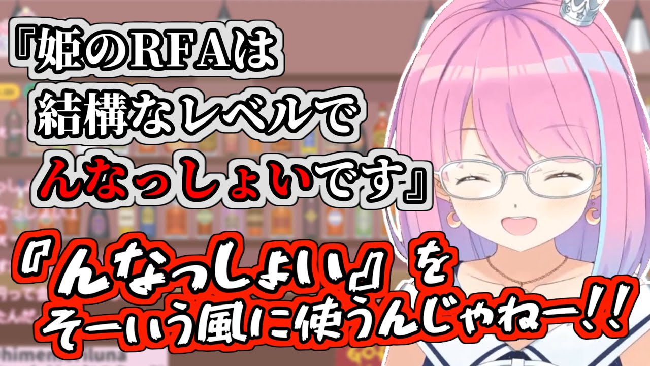 「んなっしょい」を意味深ワードに使われおこルーナ