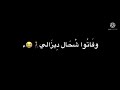 أغنية ماتبكيش ياميمتي شاشة سوداء حسب طلبكم 