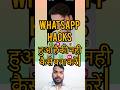 Whatsapp Ko Hack होने से कैसे बचाते हैं | #whatsapp #hack #tricks