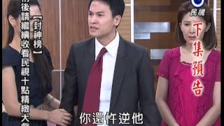 [預告]民視風水世家@20130911