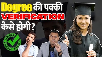 Degree Verification कैसे होगी? कभी कोई परेशानी न आए👍