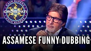 KAUN BANEGA CROREPATI - ASSAMESE FUNNY DUBBING - DD ENTERTAINMENT