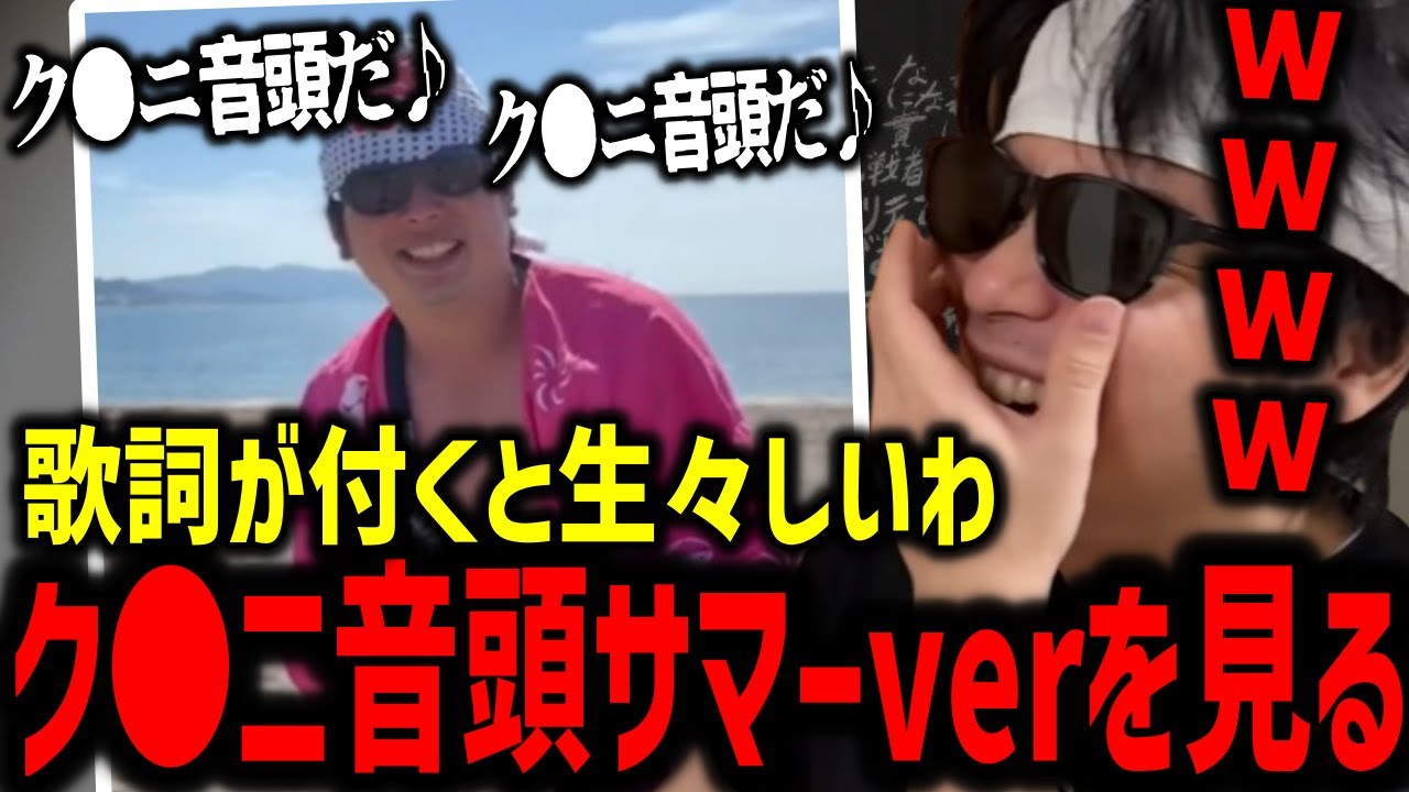 ク●ニ音頭 サマーverを聞くもこう