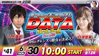ボートレースびわこ【公式メインチャンネル】の配信のサムネイル画像