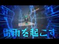 雨乞い【温泉クラフトPart12 番外編】