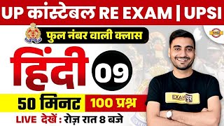 UP POLICE RE EXAM HINDI CLASS | UP CONSTABLE RE EXAM HINDI PRACTICE SET BY VIVEK SIR