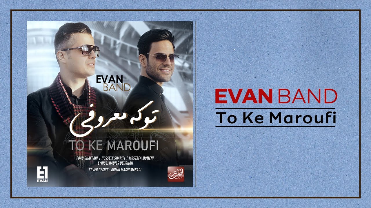 Evan Band - To Ke Maroufi ( گروه ایوان - تو که معروفی )