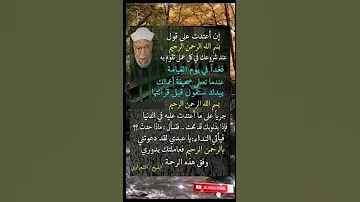 قل بسم الله الرحمن الرحيم قبل كل عمل الشيخ الشعراوي Shorts 