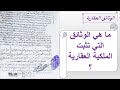 ما هي الوثائق التي تثبت الملكية العقارية