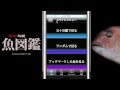 デジタル魚図鑑 for iPhone & iPod Touch スライドショー
