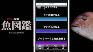 デジタル魚図鑑 for iPhone & iPod Touch スライドショー