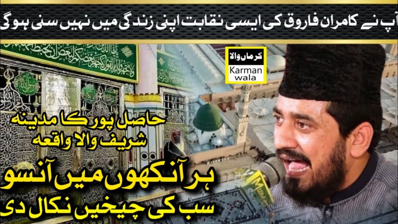 Kamran Farooq Qamar Qadri New Naqabat 2025\6 | 1 Ghareed Ka Madina Sharif Jane Wala Waqia