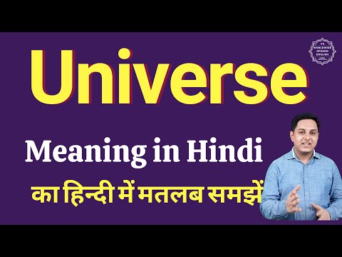 Universe meaning in Hindi | Universe ka kya matlab hota hai | daily use English words