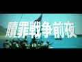 冷戦期替え歌 贖罪戦争前夜 不革命前夜 第三次 第四次中東戦争 世界史替え歌 冷戦期替え歌 贖罪戦争前夜 不革命前夜 第三次 第四次中東戦争 世界史替え歌