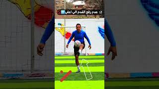 اخطاء عند استلام الكرة العالية ️ #odey_amin #footballshorts #soccer #كرة_قدم #shorts