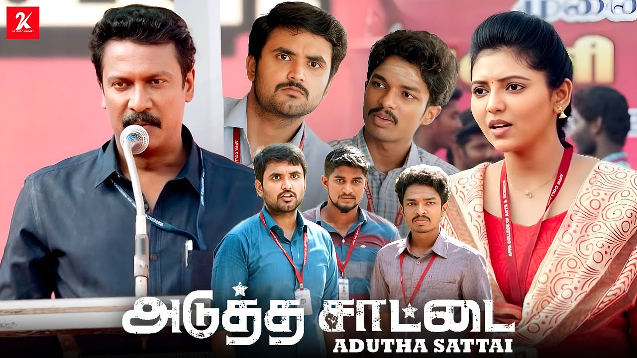 அங்க என்ன நடக்குதுன்னு பாப்போம் வாடா..... | Adutha Saattai movie scene | Samuthirakani | Athulya Rav