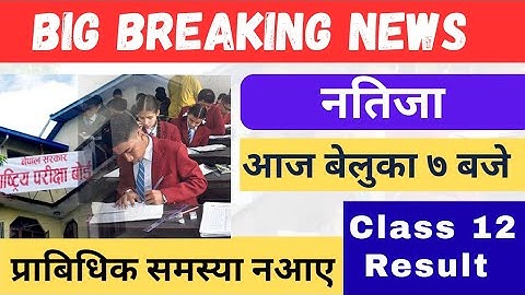 Class 12 Result Live Update || class 12 result update 2082 