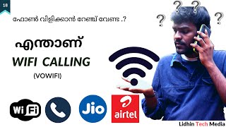 എന്താണ് WiFi Calling | What is WiFi calling in Malayalam | VOWIFI