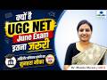 Importance of UGC NET June Exam | UGC NET June Exam | UGC NET June Exam Strategy by Mamta Ma'am