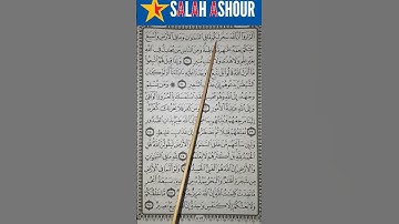شرح أحكام تجويد سورة لقمان الآية ٢٠