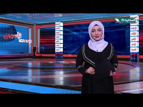 صدى الأسبوع 15-11-2024م - برومو