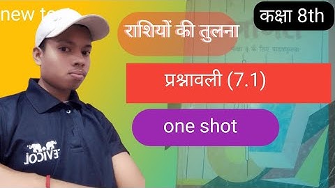 class 8 maths chapter 7 राशियों की तुलना प्रश्नावली 7.1 | new syllabus | RBSE lup board llmp board l