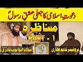 Munazra deobandi vs barelvi part1  munazra  din e haq