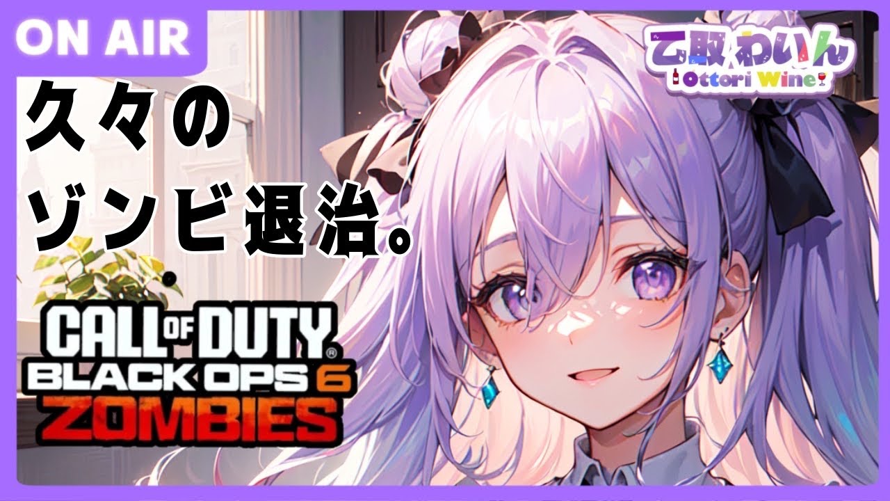 【ゾンビ】もうどこまでやったか覚えていない【CoD:BO6】