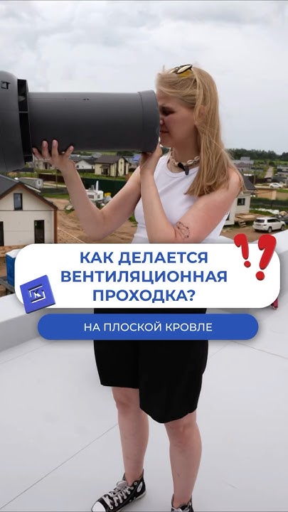 Как делается вентиляционная проходка?Рассказывает наш подрядчик Иван ...
