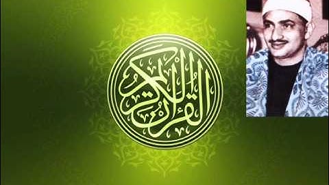 محمد صديق المنشاوى - سورة القدر مرتل