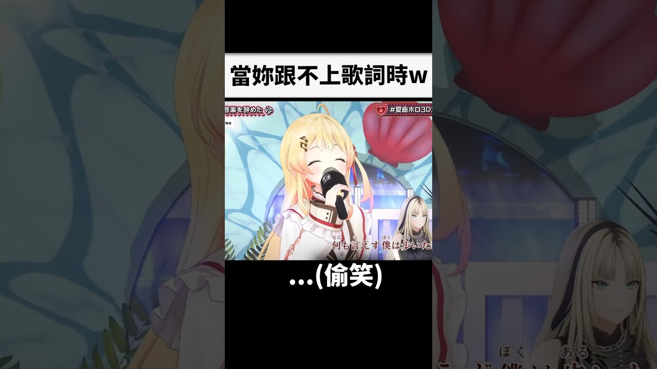 歌曲開頭搞砸讓全員笑倒在地的奏www...#shorts #short