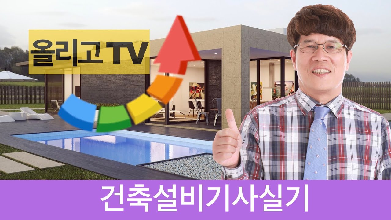 건축설비기사 실기 문제해설  제1장 설계계산  건축환경,열전달 문1 2