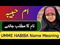 Umme Habiba Name Meaning In Urdu | Umme Habiba Naam Ka Matlab | Top Islamic Name |