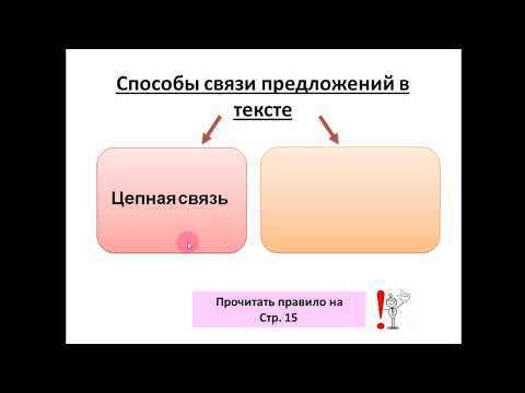 способы связи предложений. 7 класс. Школа с казахским языком обучения