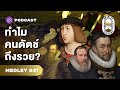 ประวัติศาสตร์เนเธอร์แลนด์ 1 ในอดีตมหาอำนาจทางทะเล | 8 Minute History MEDLEY #41 Mp3 Song