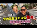 台北直衝小琉球一天來回！只為見女神一眼？奎丁在哪？我就在那！ft. @奎丁Zamy  【含老闆】