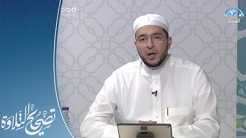 تلاوة وتنبيهات لـ سورة الشوى 20 - 31 | القارئ.د: معاذ صفوت | تصحيح التلاوة