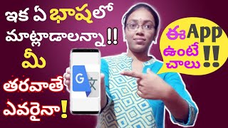 How to use Google translate?|Best app for translation|in telugu|by kavya screenshot 4