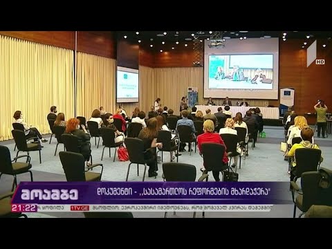 დოკუმენტი „სასამართლოს რეფორმების მხარდაჭერა“