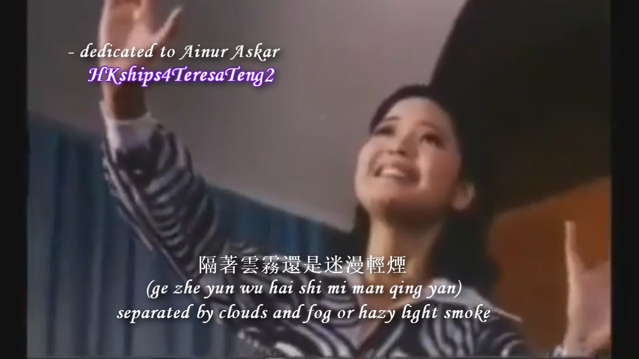 你就站在眼前 You Are Standing Right In Front Of Me 鄧麗君 Teresa Teng - YouTube