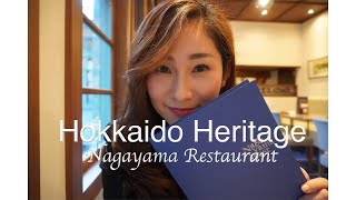 【北海道遺産】和洋折衷喫茶ナガヤマレスト（北海道遺産のレストランです