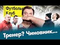 Сборная: разгром! / Черчесов держится за старое