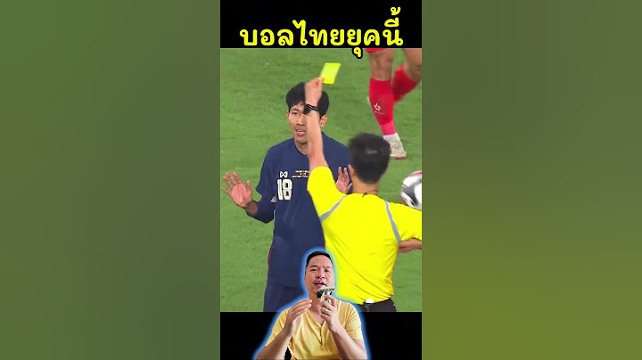 บอลไทย เวียดนาม #บอลไทย #มาดามแป้ง #ทีมชาติไทย