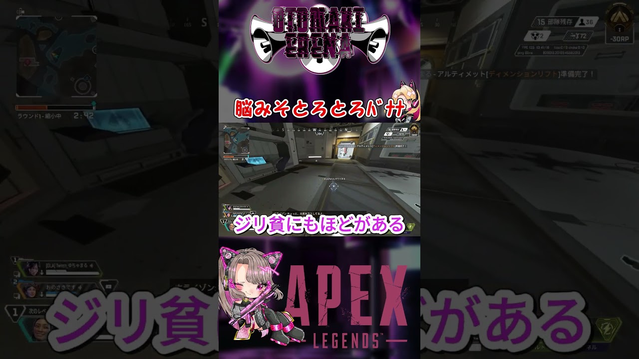 【APEX】脳みそとろとろﾊﾞﾅﾅ #shorts  #vtuber   #切り抜き   #ゲーム実況  #apex  #apexlegends  #twitch  #ゲーム